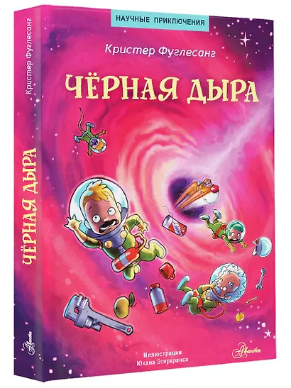Чёрная дыра - фото 3