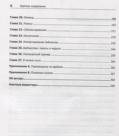 Как устроен Python. Гид для разработчиков, программистов и интересующихся - фото 3