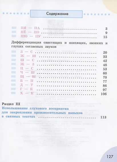 Произношение. 3 класс. Учебник для общеобразовательных организаций, реализующих адаптированные основные общеобразовательные программы. В 2-х частях. Часть 2 - фото 2