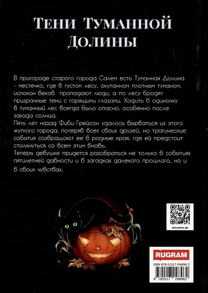 Тени Туманной Долины - фото 2
