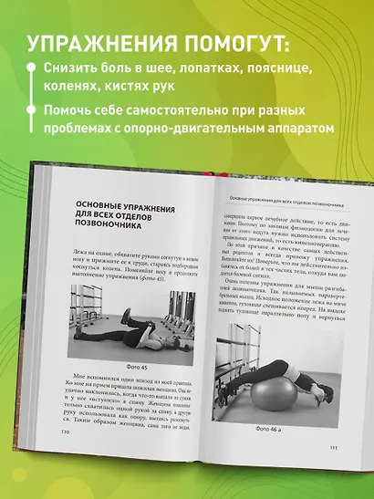Здоровье спины и суставов без лекарств. Как справиться с острыми и хроническими болями силами организма - фото 6