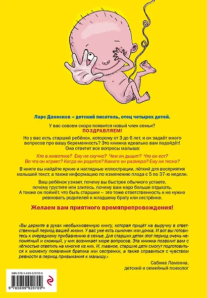 Кто у мамы в животике? Для тех, кто скоро станет старшей сестрёнкой или братиком - фото 2