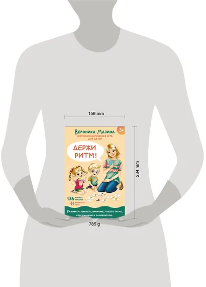 Держи ритм! Нейропсихологическая игра для детей (+познавательная книга для взрослых) - фото 14