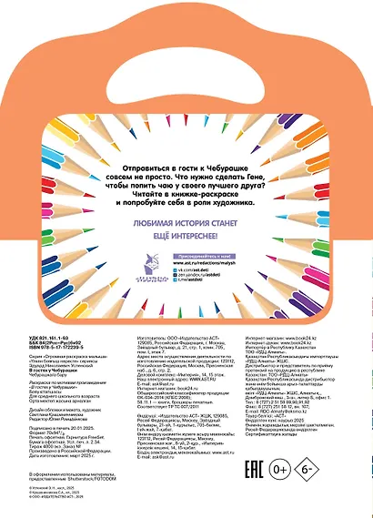 В гостях у Чебурашки - фото 2