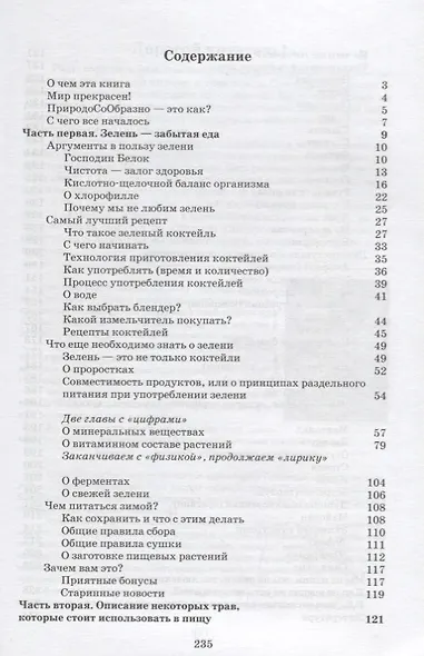 ПриродоСоОбразное питание Травы (мПрСоОбрПит) Кобзарь - фото 2