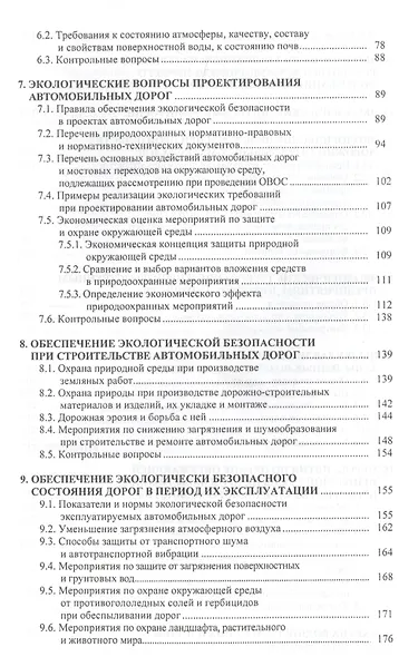 Охрана окружающей природной среды при проектировании и строительстве автомобильных дорог - фото 3