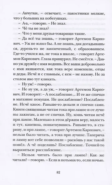 Флегонт, Февруса и другие - фото 5