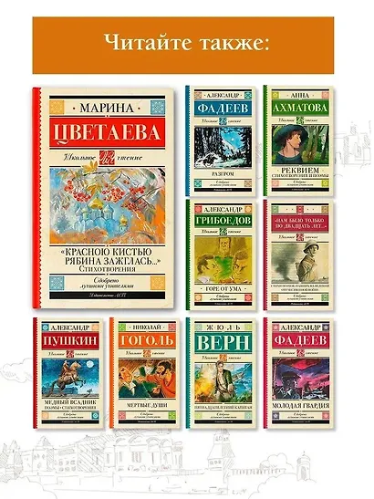 «Красною кистью рябина зажглась...» Стихотворения - фото 6