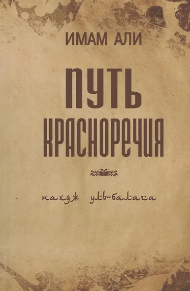 Путь красноречия - фото 6