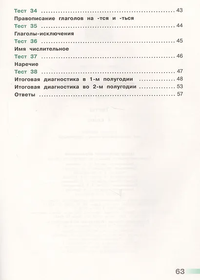 Русский язык. 4 класс. Тесты. ФГОС - фото 4