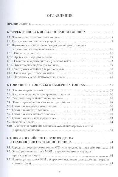 Современные технологии подготовки и сжигания топлива: учебное пособие - фото 2