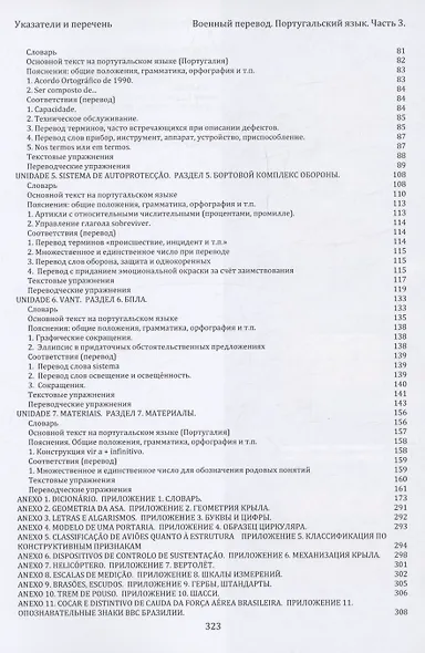 Военный перевод. Португальский язык. Часть 3 - фото 3