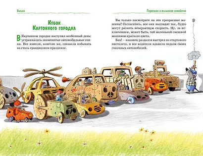 Все сказки Картонного городка - фото 10