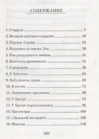Остров бессовестных - фото 2