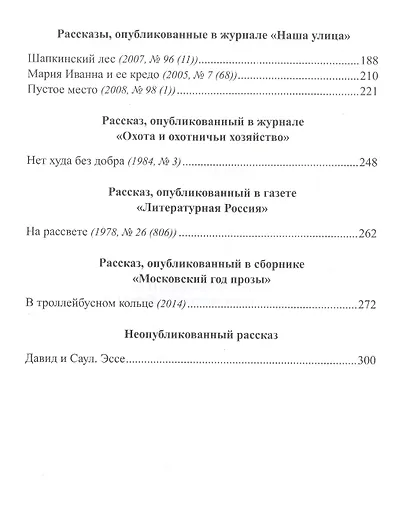 ЗНАМЯнитые рассказы и не только - фото 3