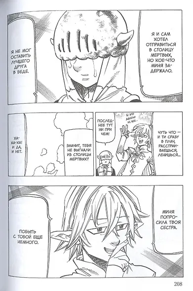 Семь смертных грехов. Том 7. (The Seven Deadly Sins). Манга - фото 5