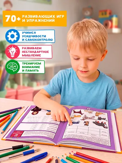 Мозг 2. Книга-тренажер для школьников 7-10 лет - фото 5