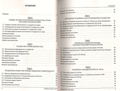 История отечественного государства и права : учеб. пособие - фото 4