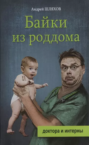 Байки из роддома - фото 1