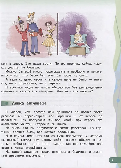 Который час? Рассказы о времени - фото 6