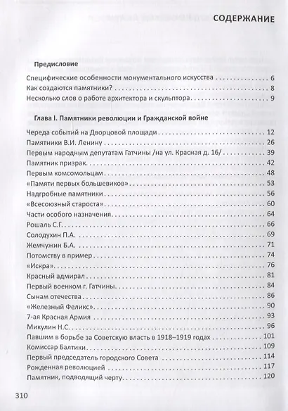 История Гатчины в бронзе и граните - фото 2