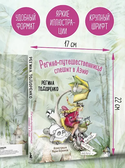 Регина-путешественница спешит в Азию - фото 9