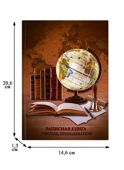 Записная книжка учителя А5 96л "Глобус и книги" офсет 7БЦ гл.лам, тисн.фольгой - фото 2