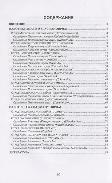 Краткое описание промысловых рыб Мирового океана. Акулы и скаты. Учебное пособие - фото 2