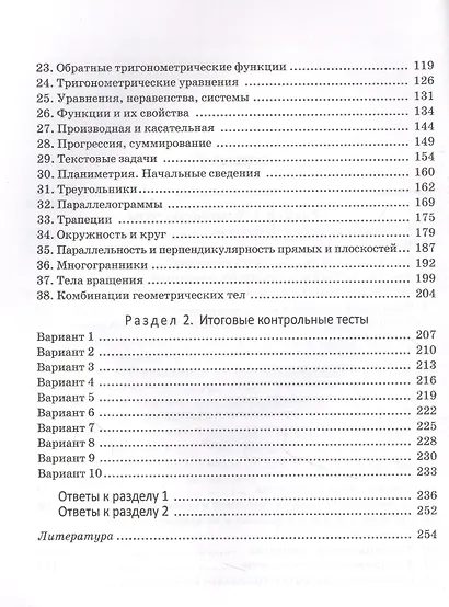 Математика. Практические задания для подготовки к экзамену - фото 3