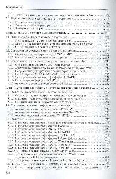 Измерительные приборы и массовые электронные измерения - фото 5
