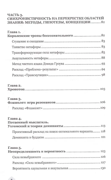 Синхронистичность: таро и доминанта - фото 4