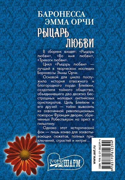 МШ.Рыцарь любви - фото 2