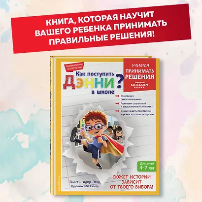 Как поступить Дэнни в школе? - фото 4