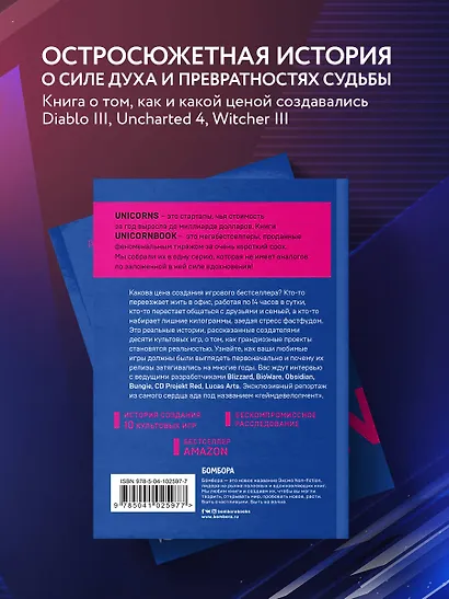 Кровь, пот и пиксели. Обратная сторона индустрии видеоигр. 2-е издание - фото 5