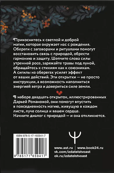 Обереги-хранители зеленой ведьмы для удачи, любви и счастья - фото 2