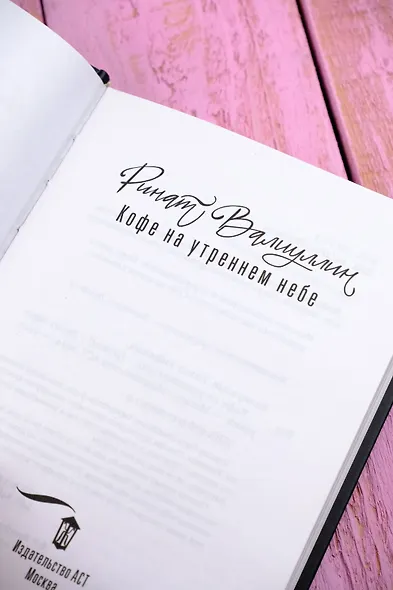 Кофе на утреннем небе - фото 8