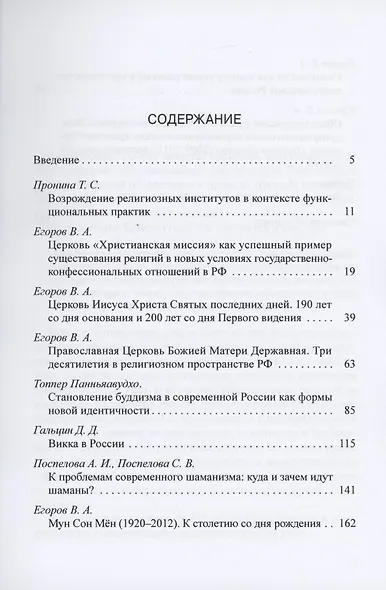 Многообразие религиозных форм современной России - фото 2