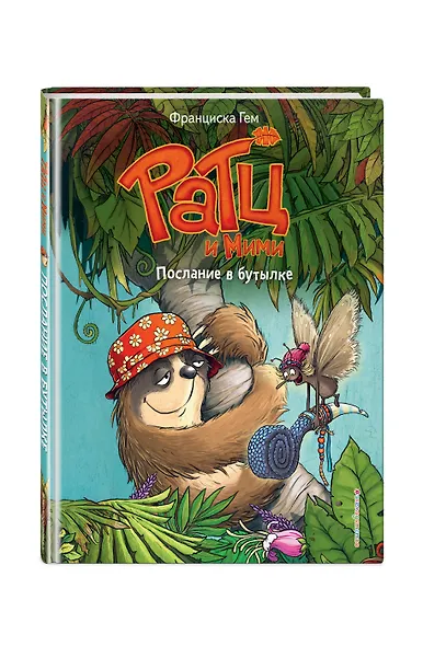 Послание в бутылке (выпуск 1) - фото 3