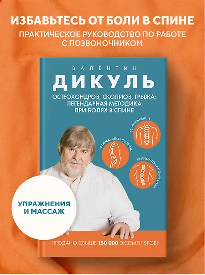 Остеохондроз, сколиоз, грыжа: легендарная методика при болях в спине - фото 4