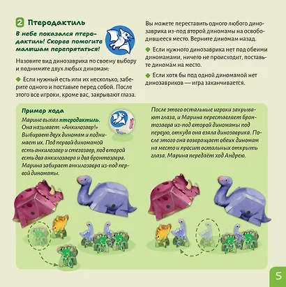 Настольная игра: Динопрятки - фото 6