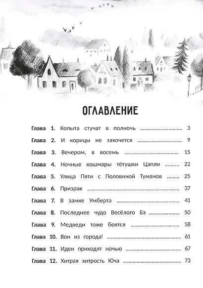 Тайна Гуляющей Коровы - фото 6