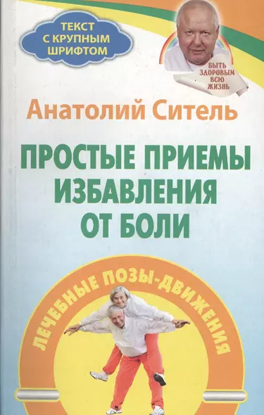 Простые приемы избавления от боли: лечебные позы-движения - фото 1