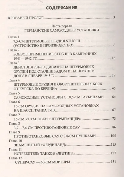 САУ на Восточном фронте - фото 2