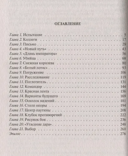 Наместник: фантастический роман - фото 2