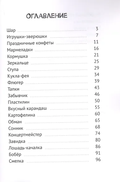 Конфеты вежливости. Сборник №3 - фото 2