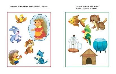 Задачки для ума (2-3 года) - фото 8