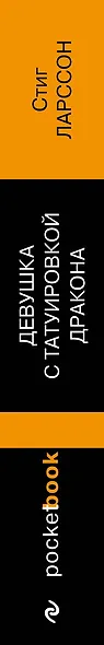 Девушка с татуировкой дракона - фото 5