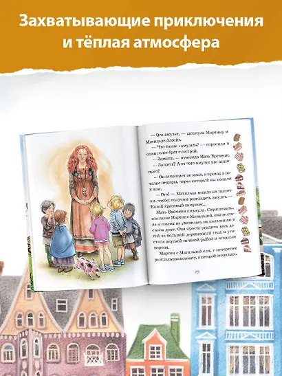 Шоколадный дедушка. Тайна старого сундука - фото 5