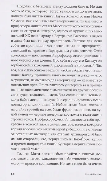 Пако Аррайя. Смерть белой мыши - фото 5