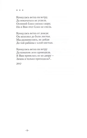 А в опавшей листве утопает каблук… - фото 6